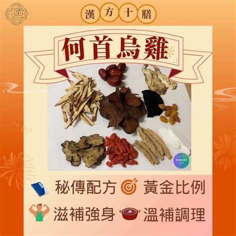 何首烏雞湯功效|何首烏秋冬進補怎麼吃？醫列功效禁忌＋何首烏藥膳做。